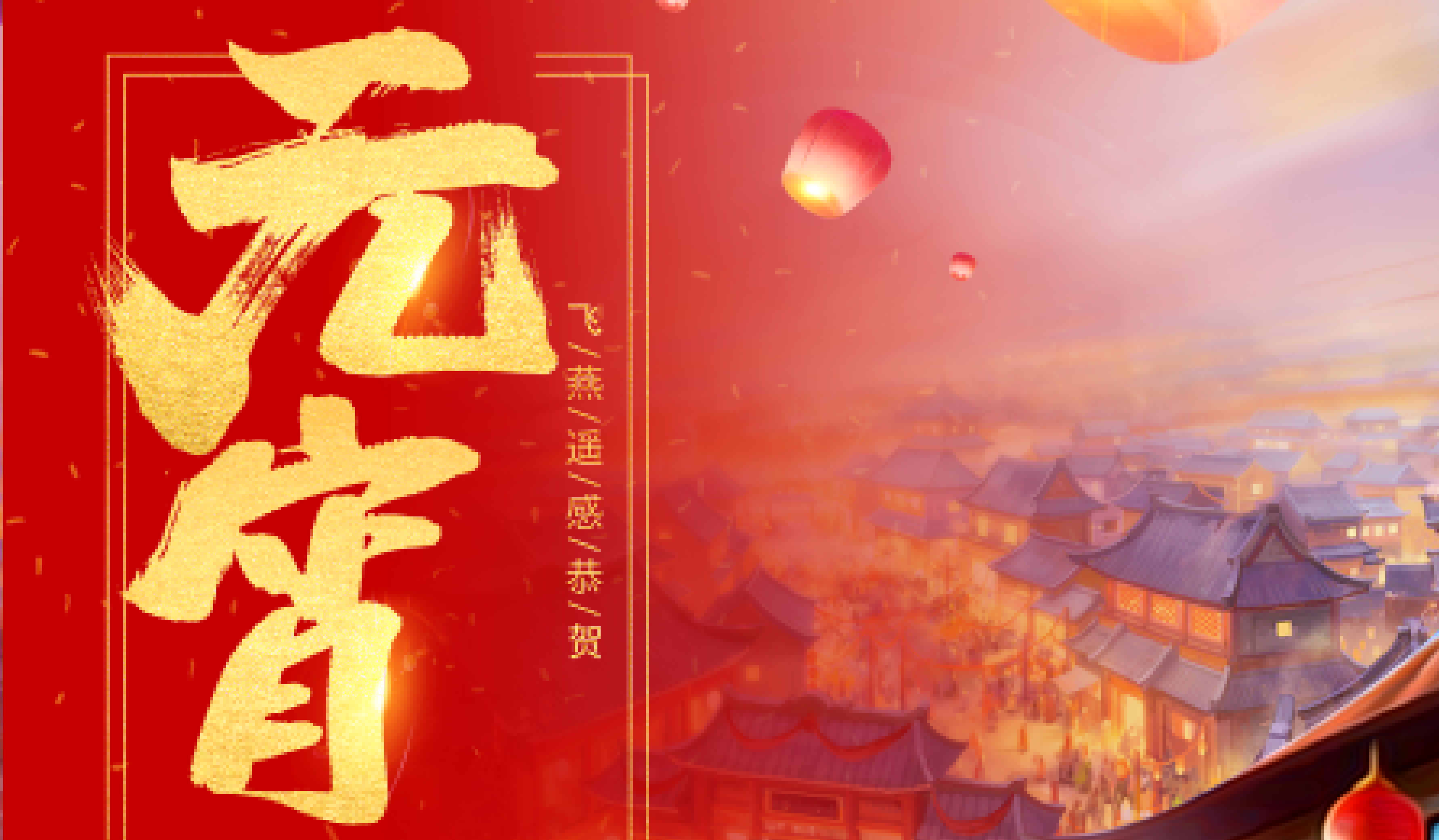 飛燕遙感|正月十五鬧元宵，賞花燈?。?！